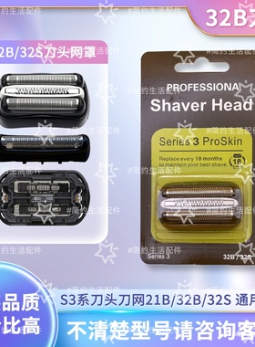 适配博朗剃须刀3040s刀头32B刀网3010s3020s3000s3050cc5408 5414