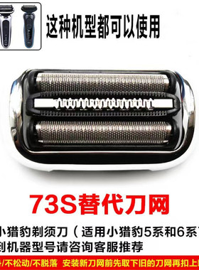 博朗剃须刀小猎豹刀头S5 S6 S7 50-R1000S 50-B1300S 50-R123刀网