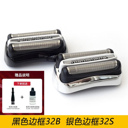 适用博朗S3系剃须刀刀头刀网3010s3020s300s3000s 32B32S21B配件