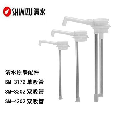 清水原装按压式热水瓶配件抽管气压保温壶吸水管SM-3202/SM-3172