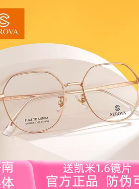 SEROVA/施洛华SP1008 纯钛超轻大框细边眼镜框架男女近视眼镜框