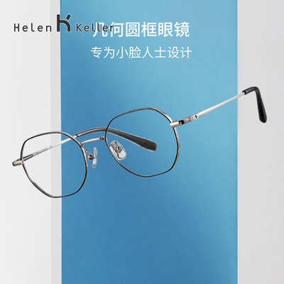 海伦凯勒防蓝光眼镜近视女可配韩版潮眼镜男多边形不规则框H82032