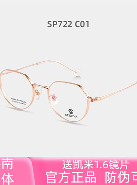 施洛华近视眼镜框可配度数高度近视男女同款超轻钛架SP722