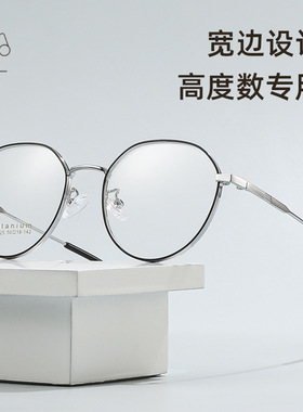 无磁钛眼镜加宽眼镜架高度数69025近视镜框女生超轻小框