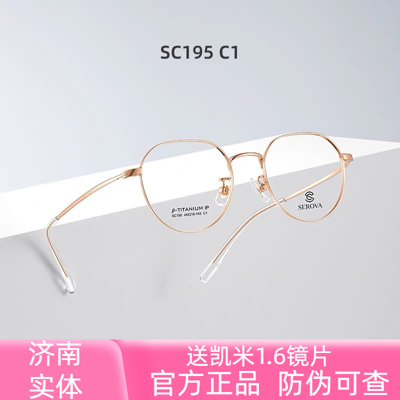 施洛华SC195钛合金素颜超轻时尚