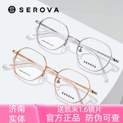 施洛华男女款多边形眼镜架