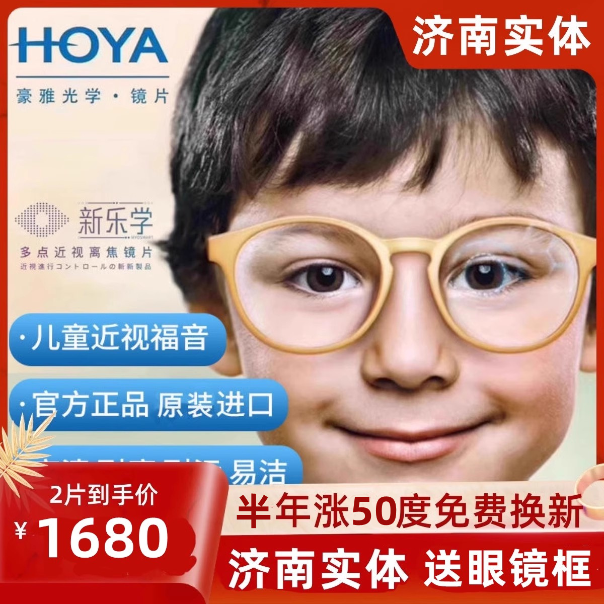 豪雅新款乐学防控离焦镜片学生儿童1.59近视镜片配眼镜片医院同款