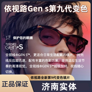 依视路变色镜片第九代全视线GEN S动态感光镜片变色镜片防蓝光