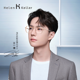 【王一博同款】海伦凯勒新款近视眼镜框架男飞行员眼镜架女H82056
