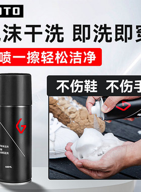 GOTO小白鞋去污清洗剂清洁剂洗鞋