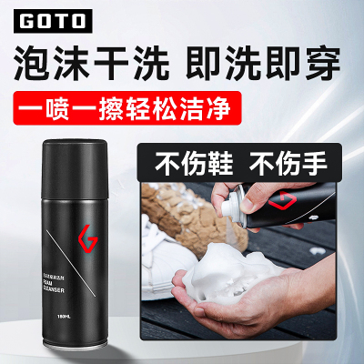 GOTO小白鞋去污清洗剂清洁剂洗鞋