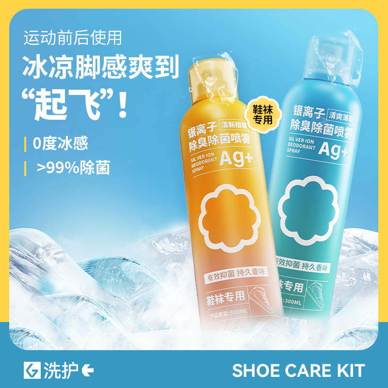 鞋子除臭劑噴霧銀離子