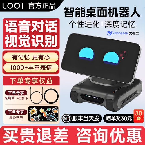 looirobot机器人智能桌面机器人