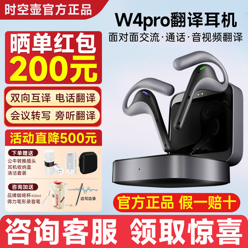 晒单200元-时空壶w4pro翻译耳机