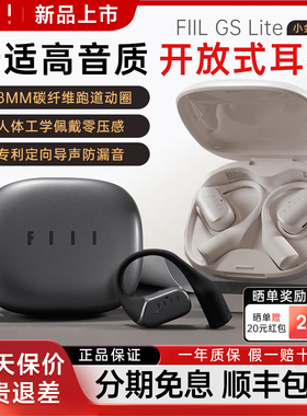 fiil gs lite开放式蓝牙耳机高清通话降噪久戴不痛高品质耳机旗舰