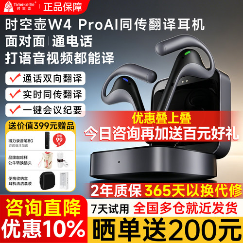 【咨询直降10%】时空壶翻译耳机