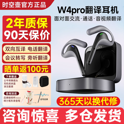 【立减10%】时空壶w4pro翻译耳机