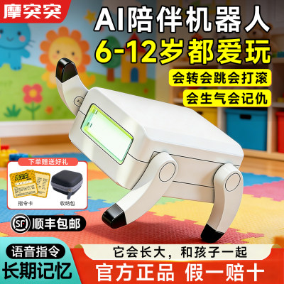 【六一儿童节礼物】摩突突机器狗