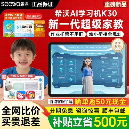 【官方正品】希沃学习机K30