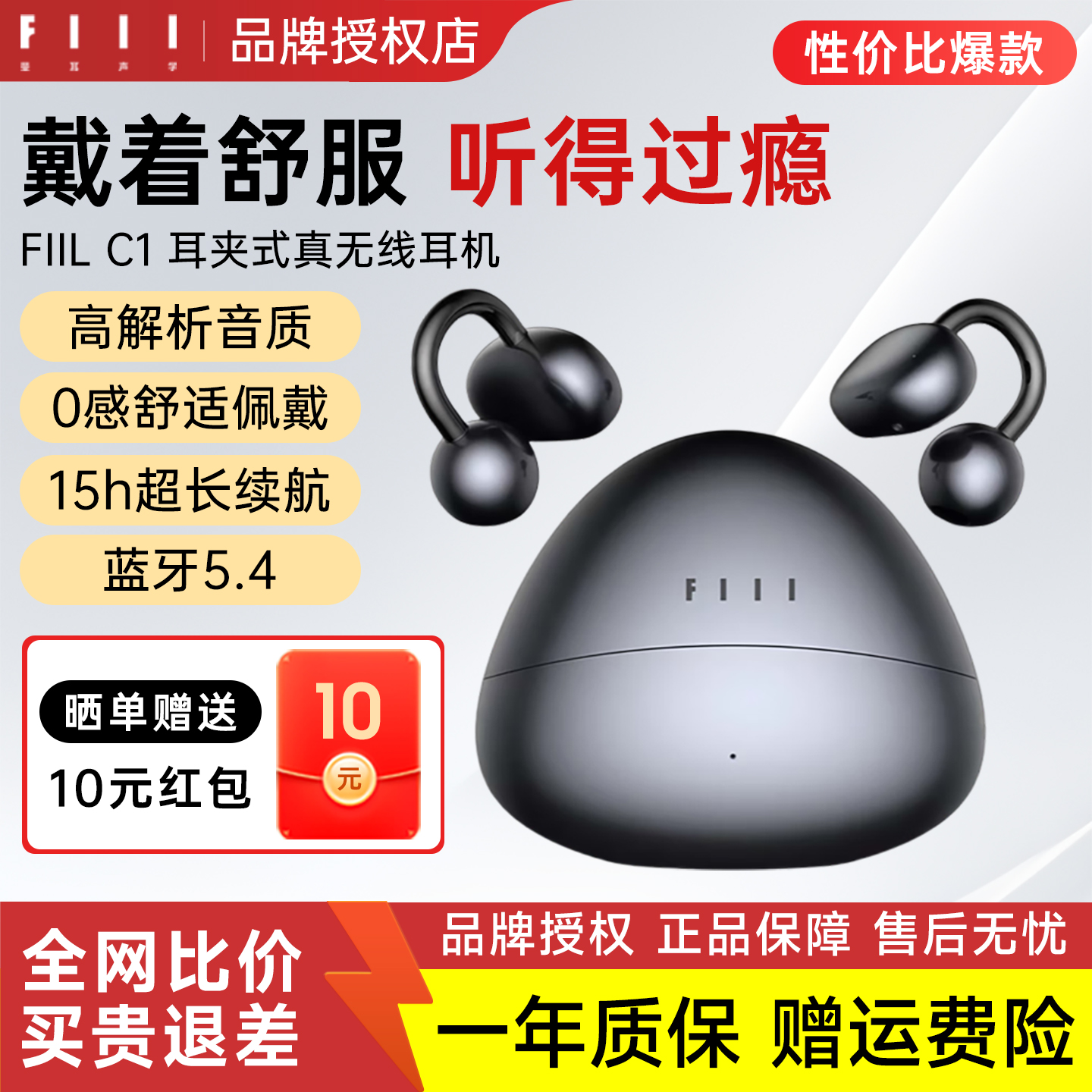 【爆款直降】fiilc1耳夹式耳机