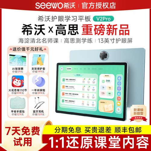 【官方正品】希沃v2pro