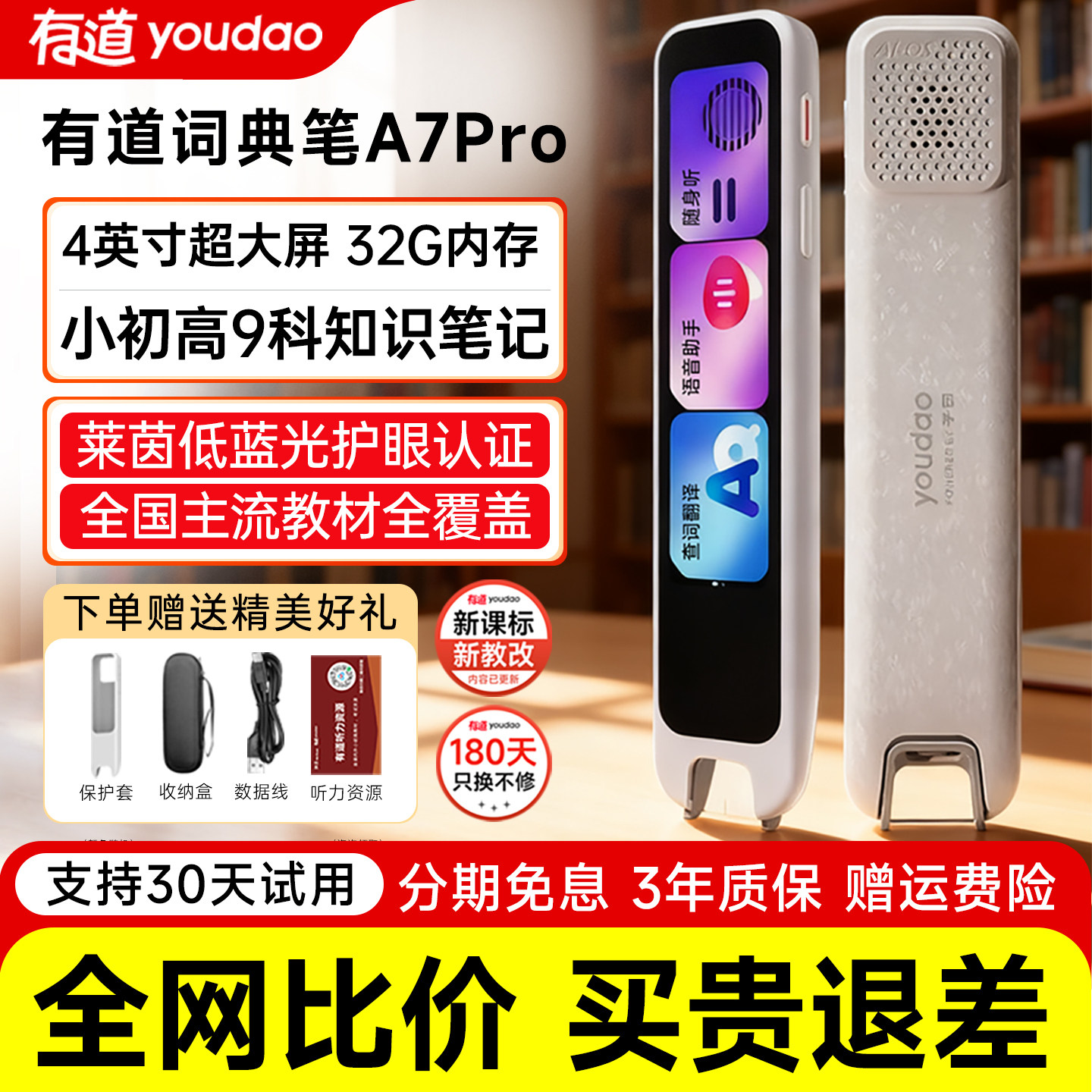 有道词典笔A7pro英语学习神器翻译笔点读笔小初高通用全科学习笔