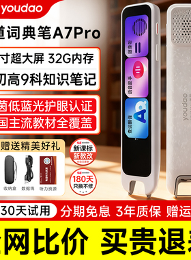 有道词典笔A7pro英语学习神器翻译笔点读笔小初高通用全科学习笔
