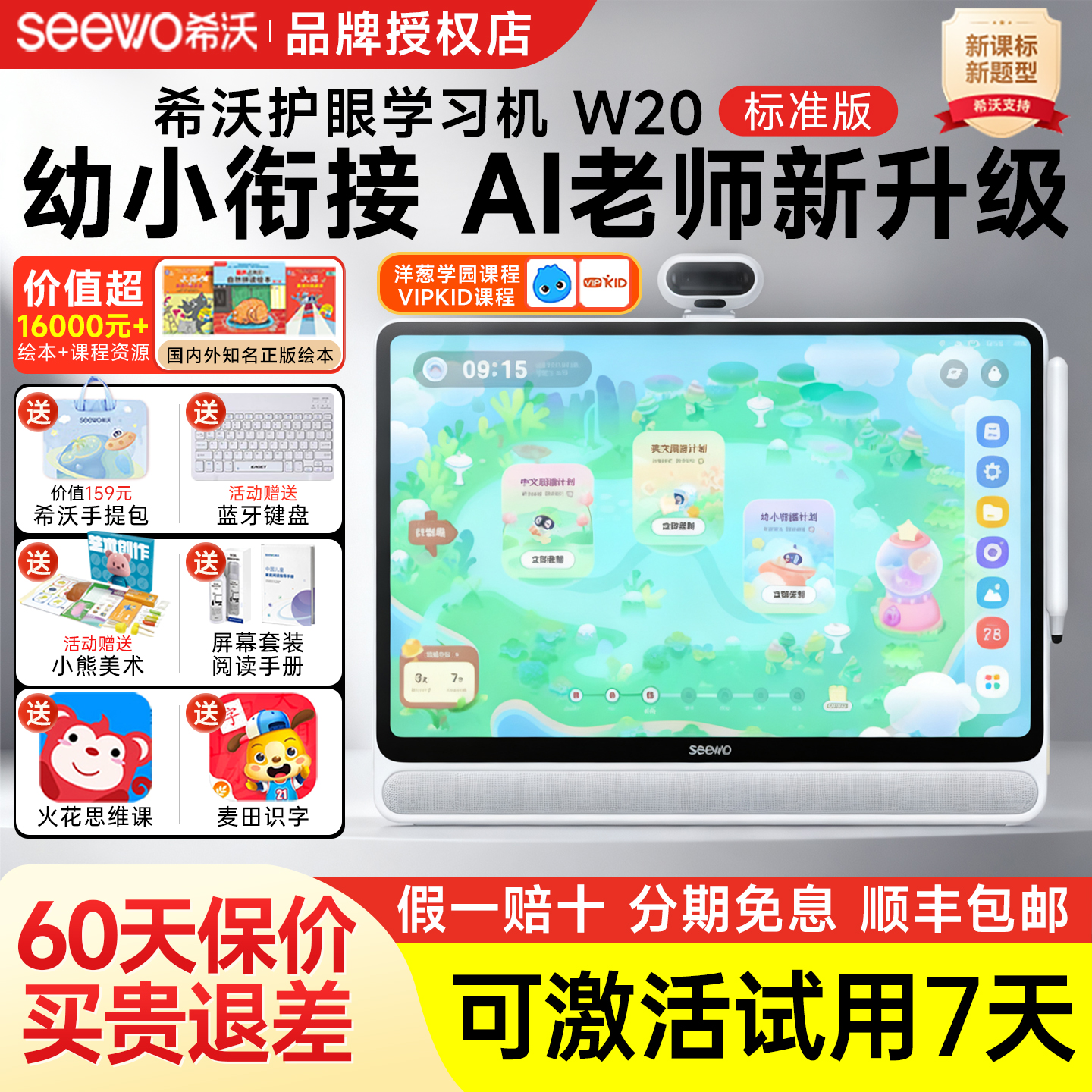 【保价双12】希沃学习机W20