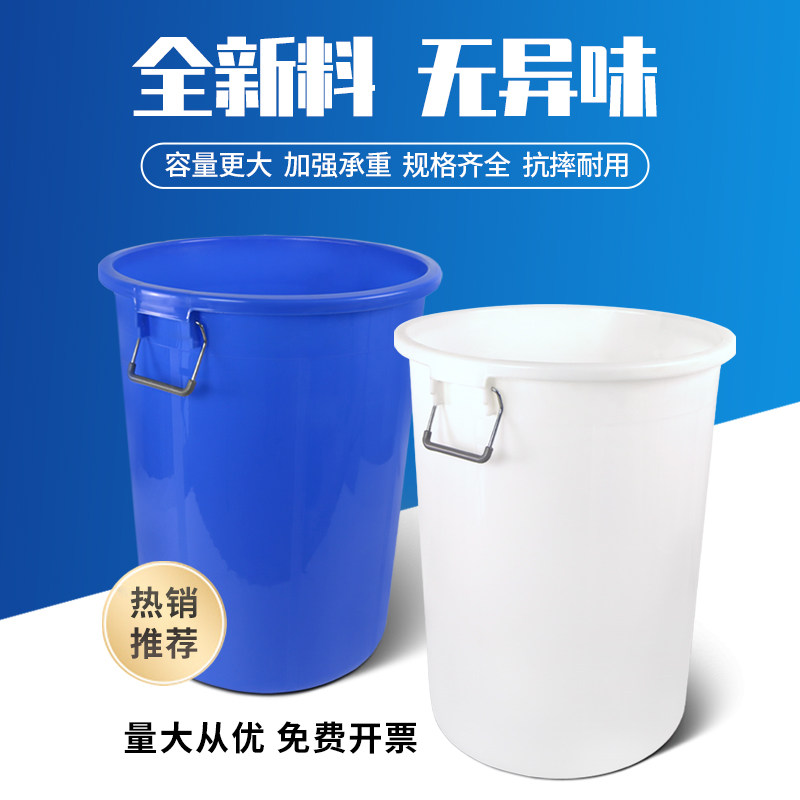 加厚塑料水桶家用大号储水带盖无盖白色多容量食品酿造圆形大桶
