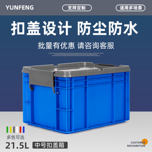 工业风收纳箱加厚物流货箱子带扣盖仓库防尘塑料周转箱大号长方形