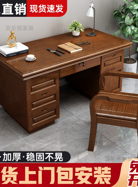 实木办公桌台式电脑桌单人带抽屉中式家用书桌写字台办公室老板桌