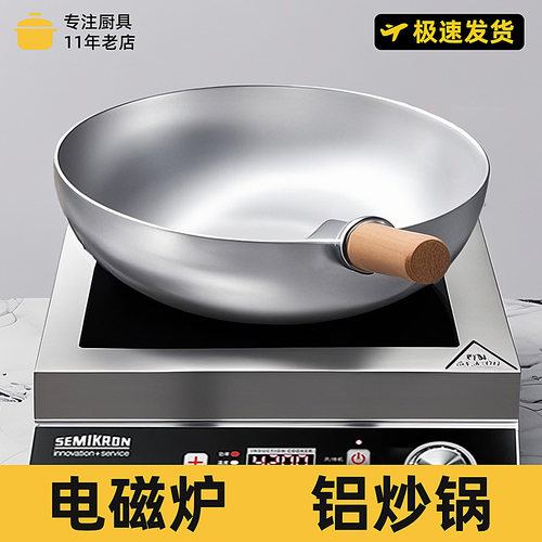 老式炒菜铝锅商用不粘锅铝马勺