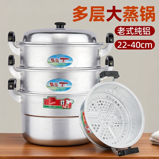 多层老式铝蒸锅三层四层加厚大铝锅40cm家用燃气煤气蒸馒头的蒸锅