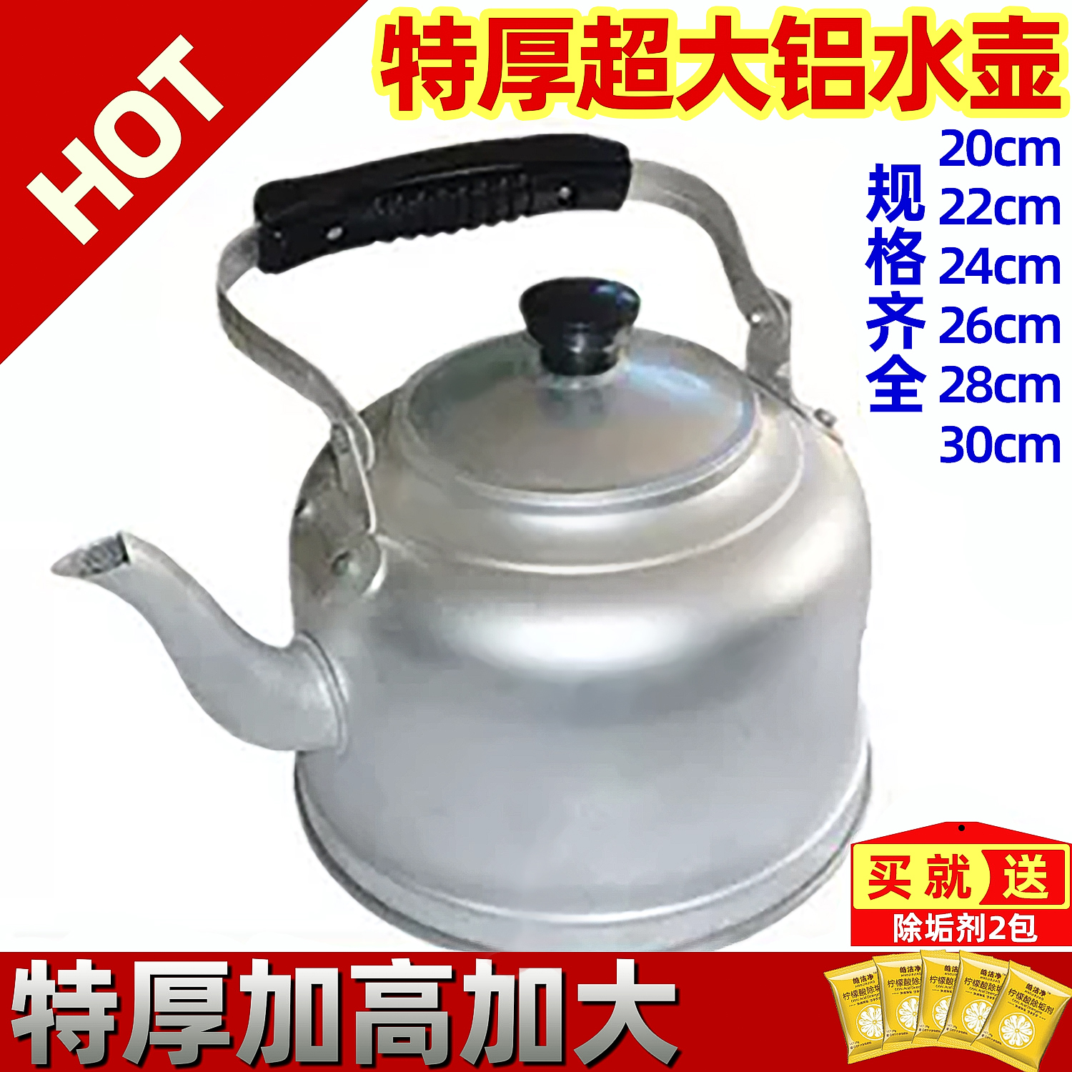 传统铝壶铝烧水壶大容量【特厚】