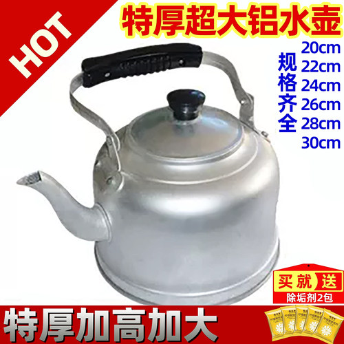 传统铝壶铝烧水壶大容量【特厚】