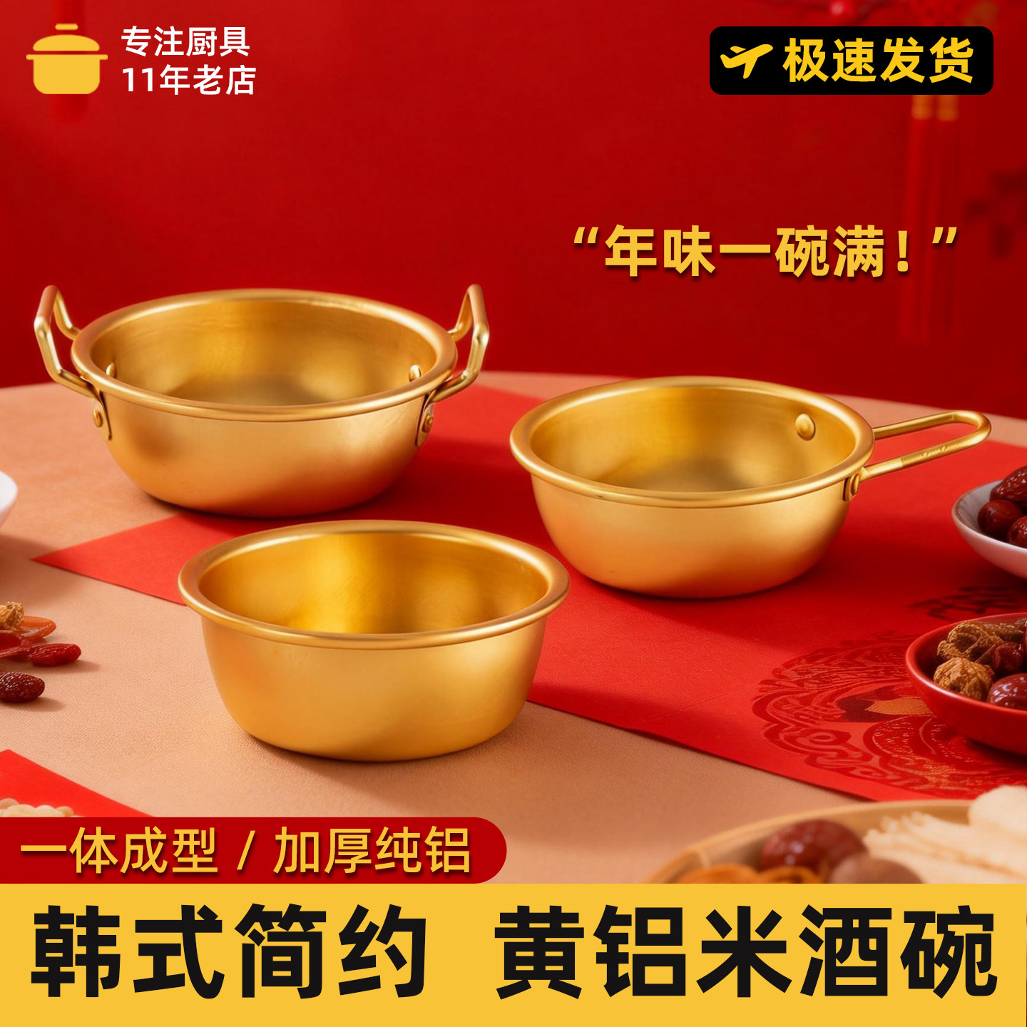 【黄铝米酒碗】家用调料碗备菜碟图片