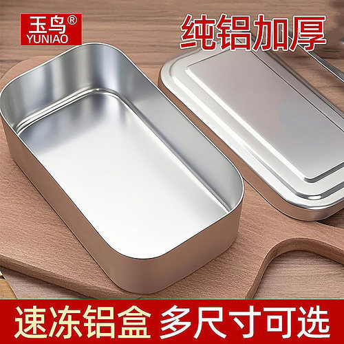 铝长方形保鲜盒饭盒加厚
