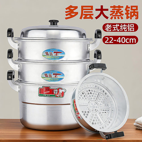 多层老式铝蒸锅三层四层加厚大铝