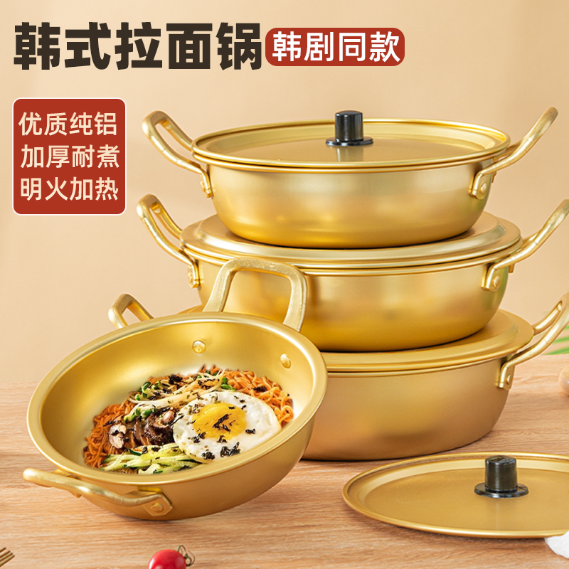 韩式泡面锅黄铝锅双耳煮面锅商用煮饭小锅烤肉铝盆家用新款铝汤锅