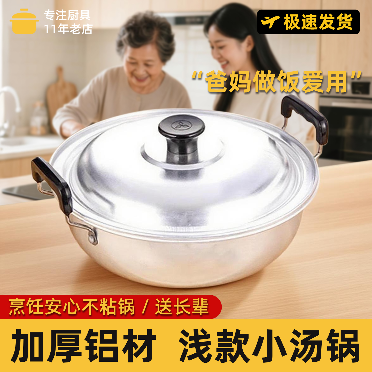 【浅款小铝锅】家用小汤锅送长辈