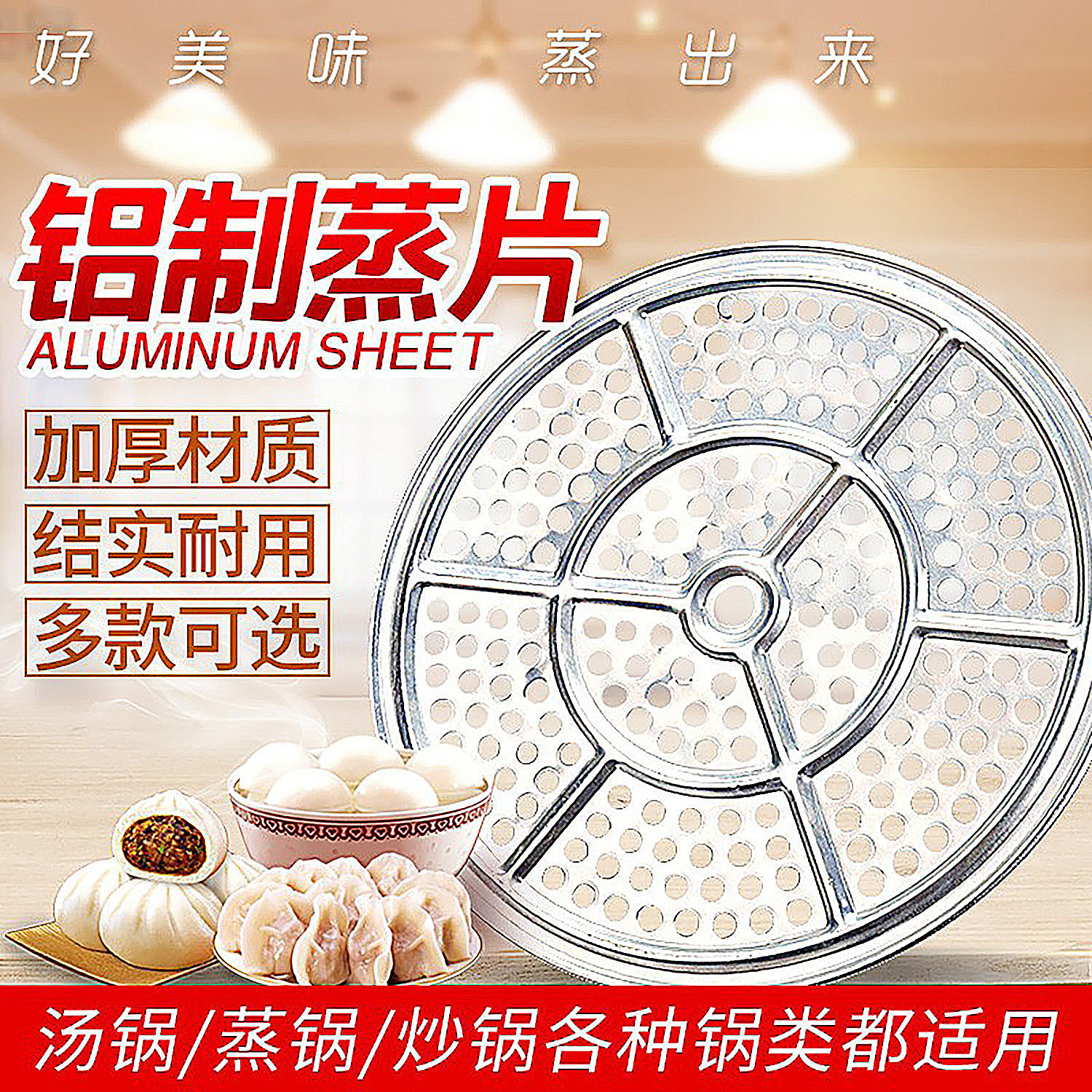 家用圆形铝蒸锅蒸片老式篦子蒸盘蒸架蒸屉蒸笼蒸馒头隔层铝制蒸格,厨房/烹饪用具,蒸格/蒸片/蒸架,淘宝优惠券,粉丝福利购,淘宝优惠卷