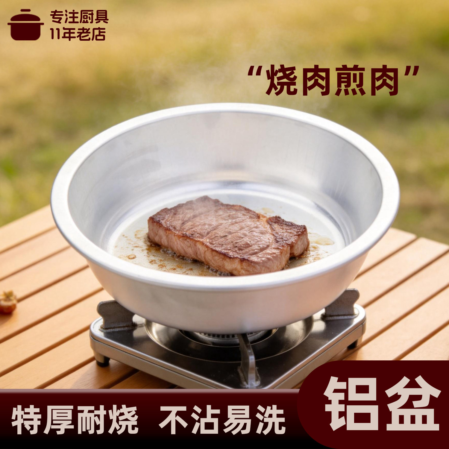 户外烤肉盆加厚平底小铝盆卡式炉专用烤牛肉盘家用加深洗菜盆大盆