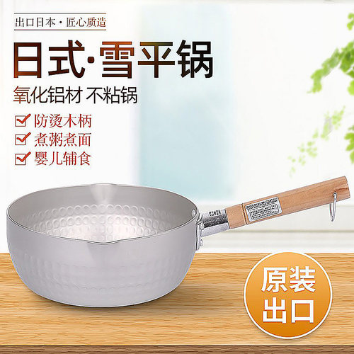 日式加厚铝雪平锅木柄原装出口