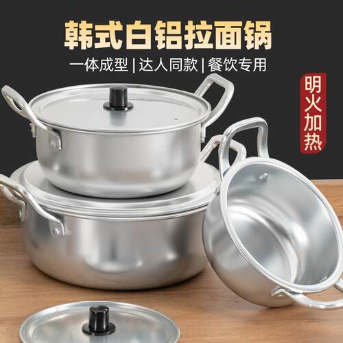 小铝锅矮锅韩式泡面锅部队火锅