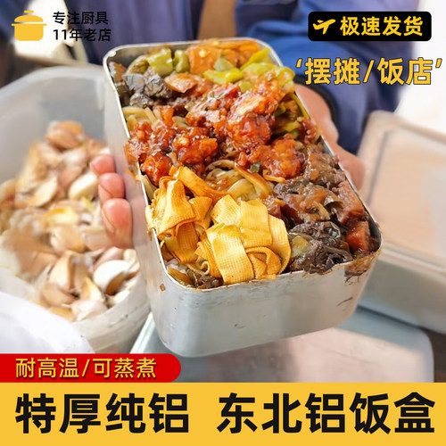 【老式东北饭盒】加厚纯铝