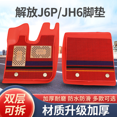 解放J6P货车脚垫防水耐磨