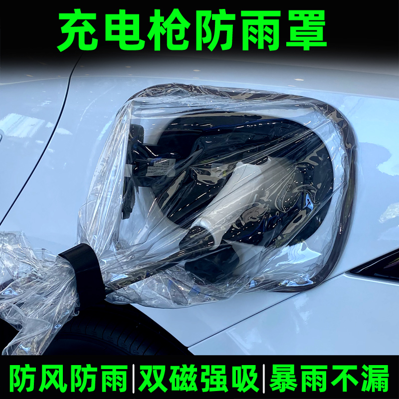充电口防雨布防雨罩强磁