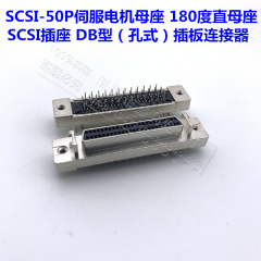 Ổ cắm động cơ servo SCSI-50P phích cắm thẳng ổ cắm nữ DB loại lỗ-50PIN đầu nối ổ cắm kim loại nữ