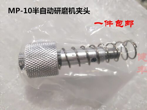 半自动研磨机夹头 MDP-10研磨机配件夹头 PCB钻头研磨机夹头组