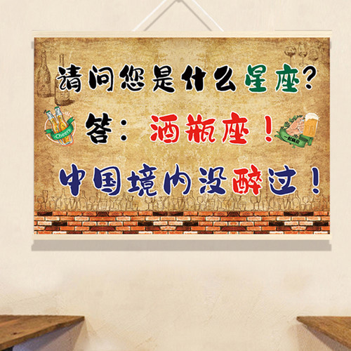 喝酒搞笑网红段子挂布画抖音酒吧烧烤饭店火锅烤肉店装饰墙壁画 - 封面